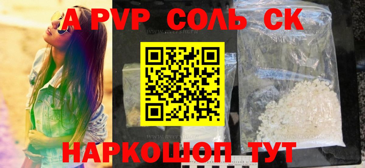 Alpha-PVP мука  Вход с VPN  A PVP Соль  APVP Crystall  Североморск 