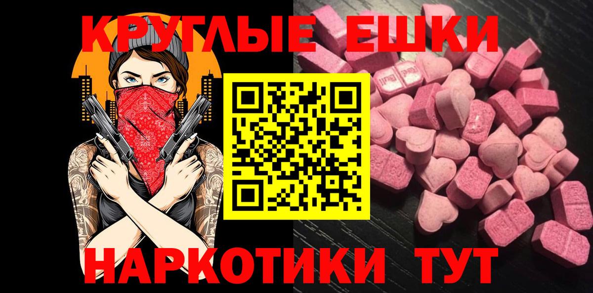 ЭКСТАЗИ диски  ЭКСТАЗИ круглые  Североморск  Вход с VPN 
