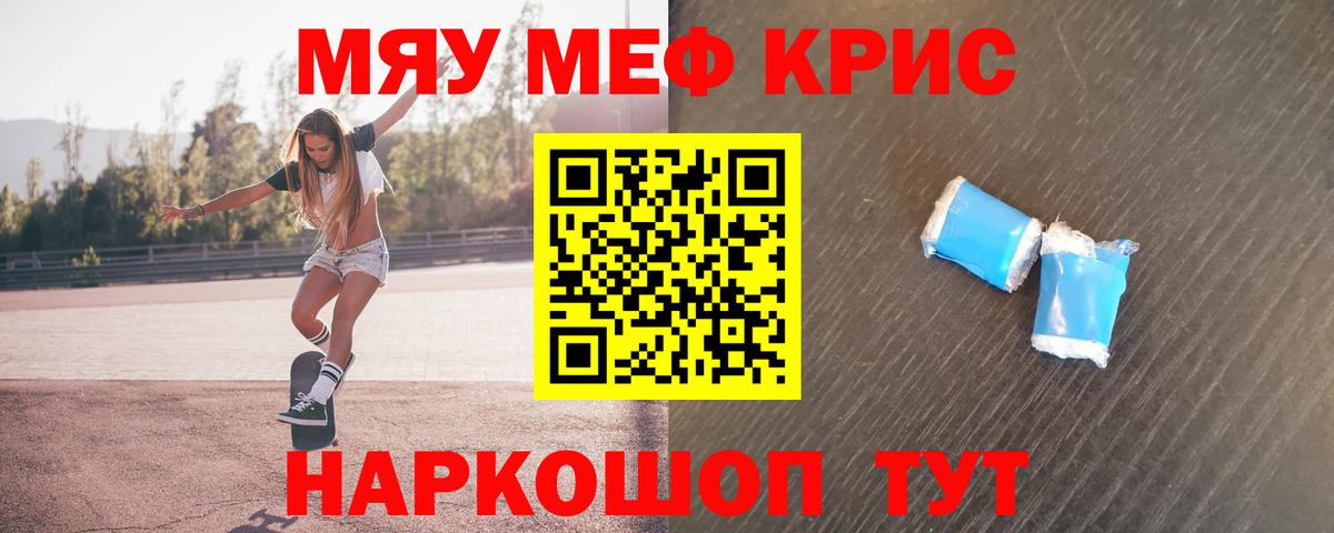 Меф мяу мяу кристаллы Североморск