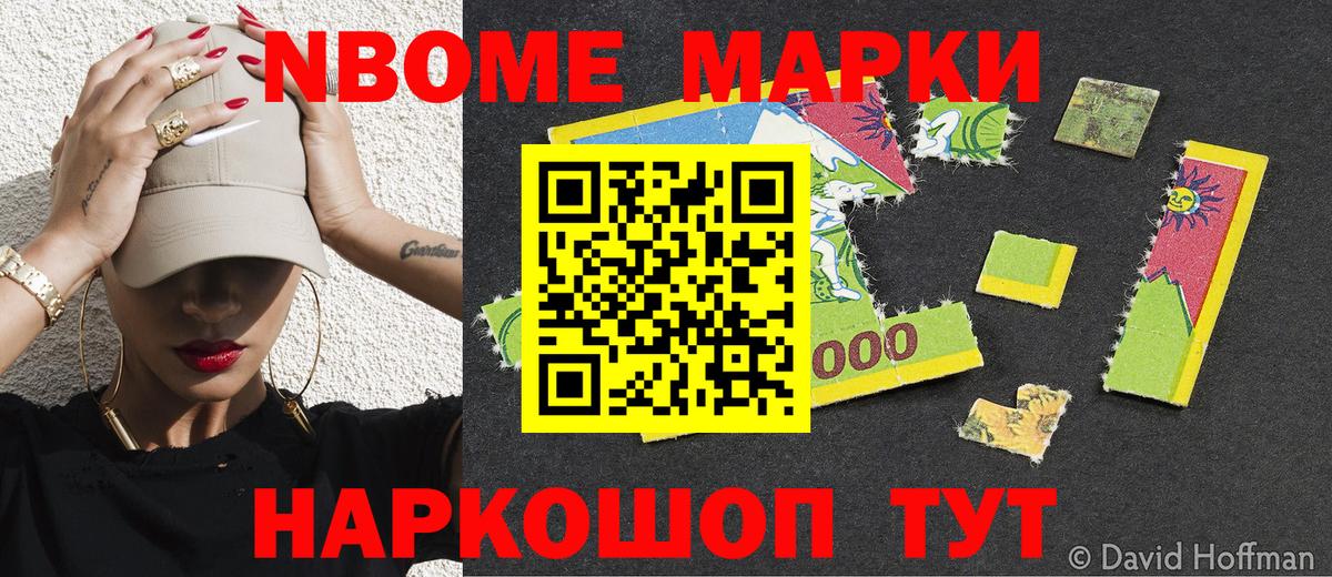 Марки N-bome 1500мкг Североморск
